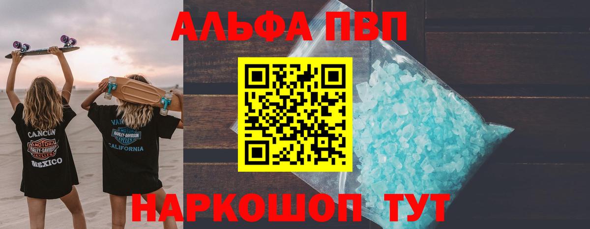 Alpha PVP крисы CK  А ПВП Crystall  Абинск 