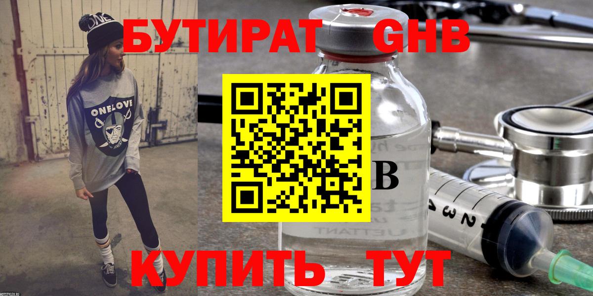 Бутират GHB Абинск
