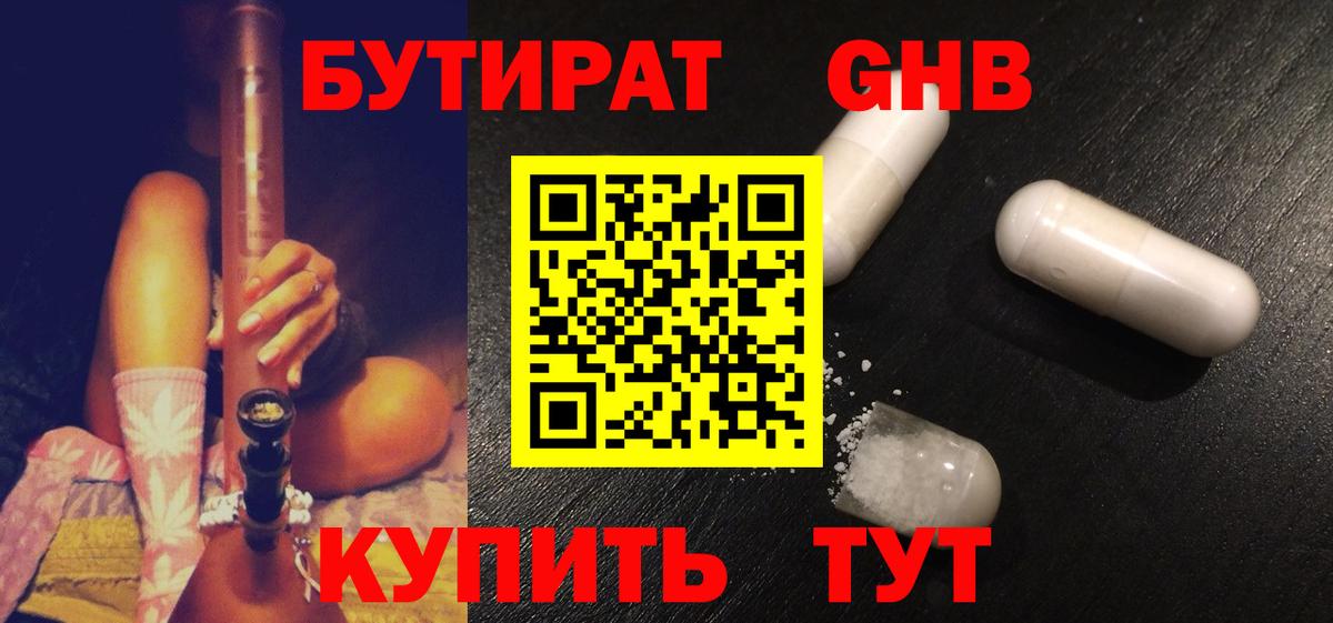 БУТИРАТ 99%  Бутират  Абинск  Вход с VPN 