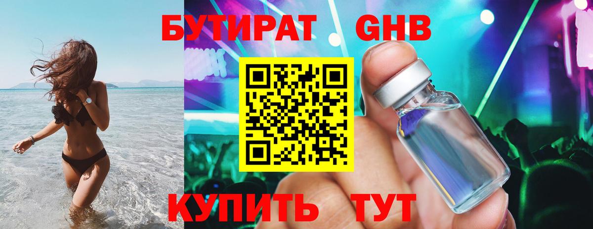 Бутират вода Абинск