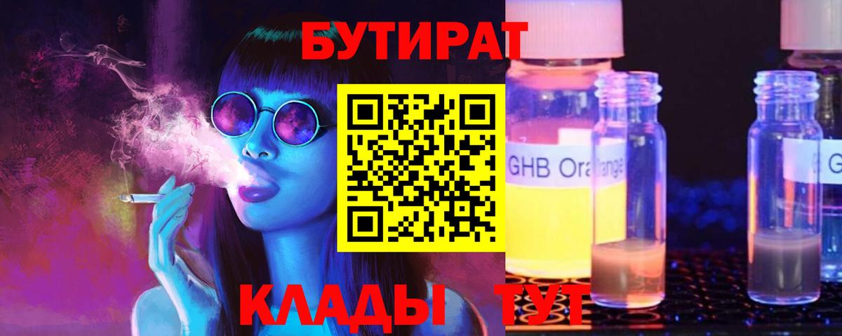 Абинск  БУТИРАТ оксибутират  Вход с VPN 