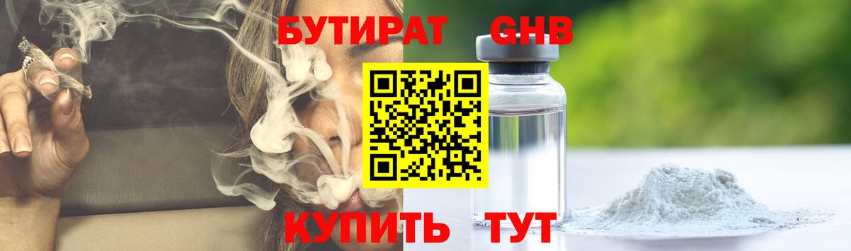 Бутират жидкий экстази  БУТИРАТ  Абинск 