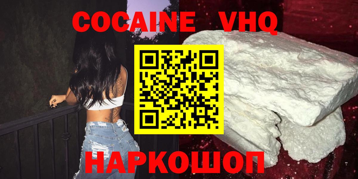 Cocaine VHQ  Абинск  Кокаин Эквадор 