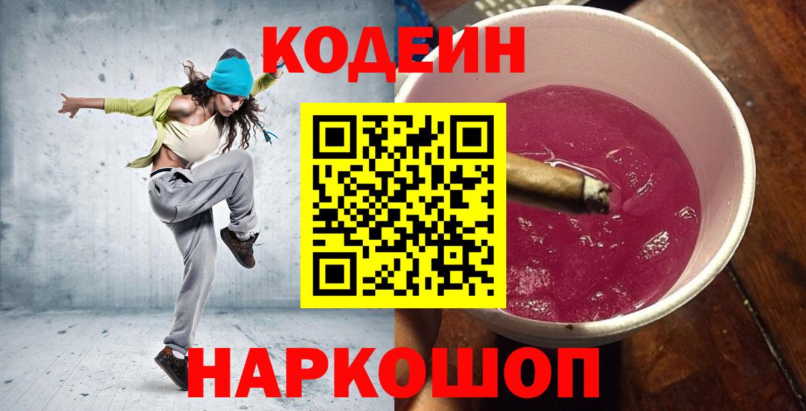 Codein напиток Lean (лин)  Кодеин напиток Lean (лин)  Абинск  Вход с VPN 