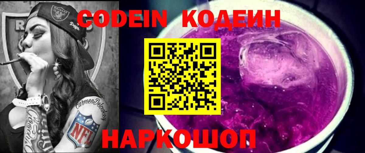 Абинск  Кодеиновый сироп Lean напиток Lean (лин)  Вход с VPN 