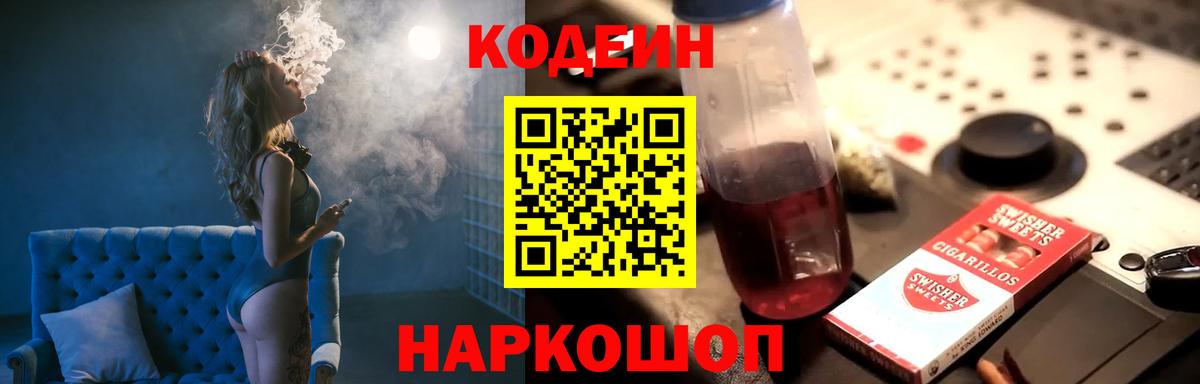 Кодеиновый сироп Lean напиток Lean (лин) Абинск