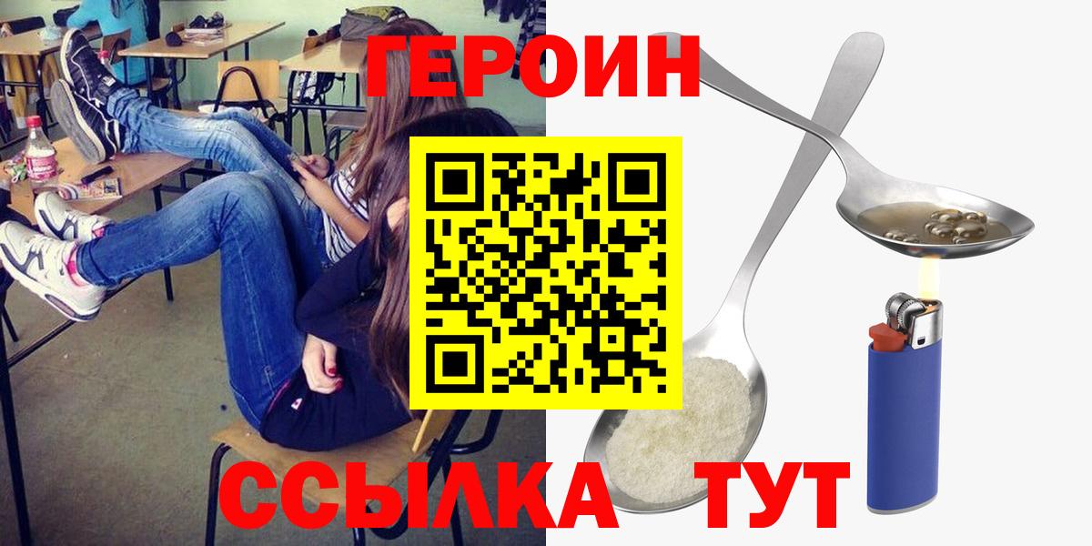 ГЕРОИН Heroin Абинск