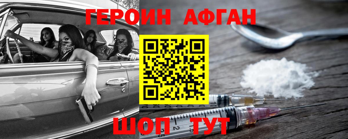 Героин белый Абинск