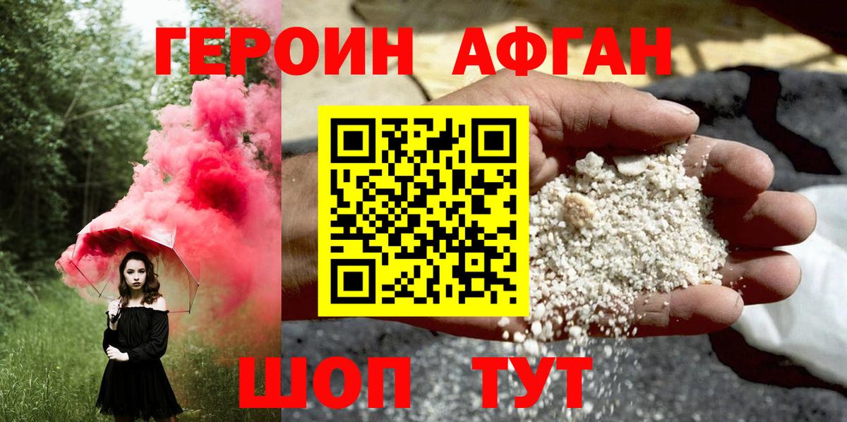 Героин белый Абинск