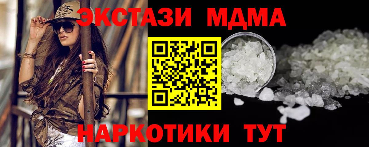 МДМА кристаллы  Вход с VPN  Абинск  MDMA Molly 