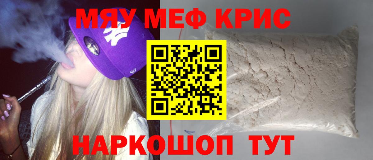 МЕФ кристаллы  МЯУ-МЯУ  Вход с VPN  Абинск  МЯУ-МЯУ мука 