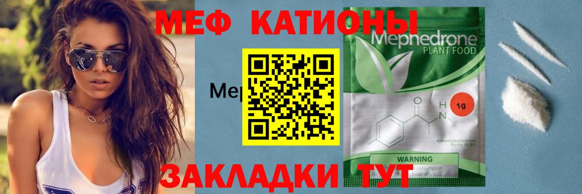 Меф мяу мяу  Абинск