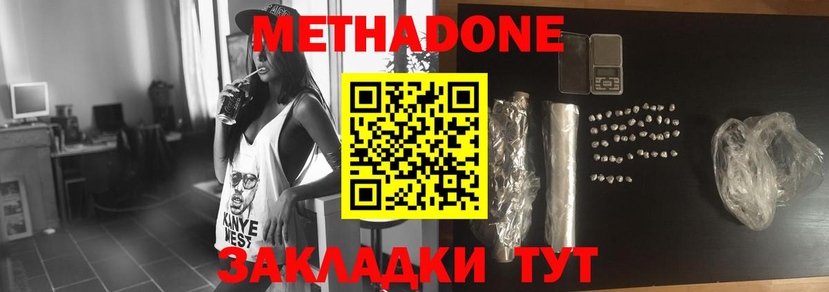 МЕТАДОН мёд Абинск