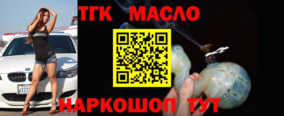 ТГК THC oil Абинск